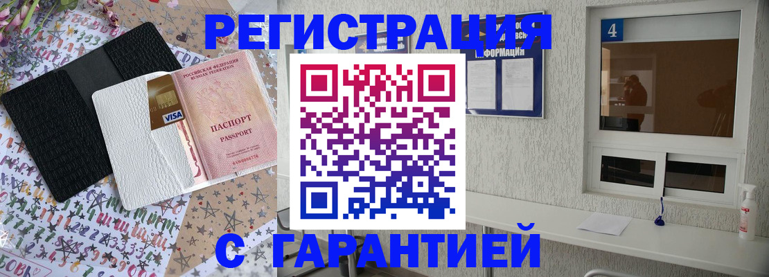 временная регистрация в Череповце