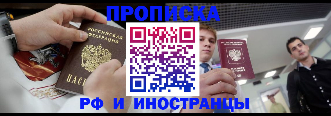 прописка для работы в Череповце