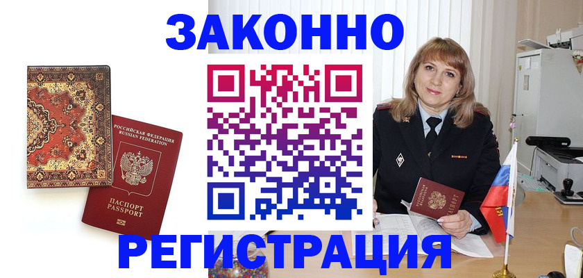 прописка штамп в Череповце