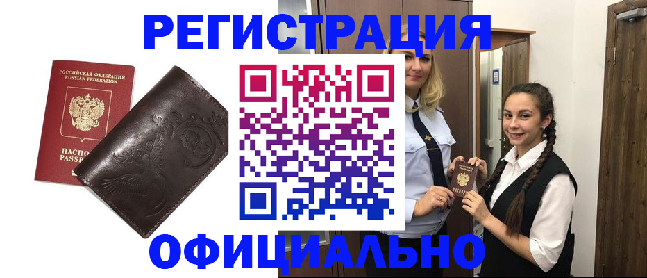 прописка регистрация в Череповце