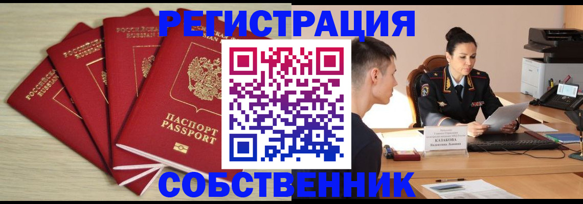 прописка паспорт в Череповце